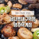 응급실국물떡볶이 양주덕계점 | 양주 막창 덕계역 맛집 [남다른대구막창 양주덕계점] 양주 곱창 양주 맛집