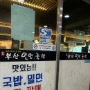 [수원 맛집] 수원 종합운동장 밀면 맛집 송죽부산밀면국밥 내돈내산