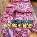 동진정육점