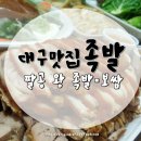 팔공왕족발