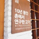 촌놈집 | 창원 대방동 맛집 촌놈고기집 거짓없는 리얼 후기