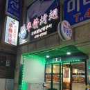 화교닭날개구이 이미지