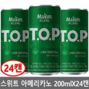 캔커피 - 양평군 양평시장길 12 | 캔커피