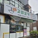 경기도 안성시 안성1동주민센터 | 안성 맛집 고참밀가, 쫄깃한 생면 바지락칼국수 점심 후기