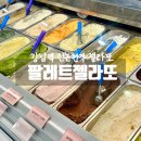 팔레트 | 강남역 젤라또 맛집 팔레트젤라또 후기 | 인생 젤라또를 만났어요