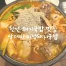 산더미미성돼지국밥천안점 | 천안 산더미 미성돼지국밥집, 푸짐함이 남다른 진한 국물 맛집