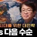 이춘근의 국제정치 트럼프의 다음수순 Trump’s Next Step 이미지