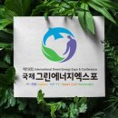 문의태양광복지회1호 | 2026 국제 그린에너지 엑스포