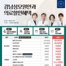 강.남.성.모.원.안과 우대혜택안내 (라식, 라섹, 클리어 스마일라식) 이미지