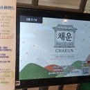 백운산불고기 | 백운산 근처 맛집 채운불고기