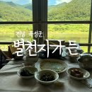 섬진강사랑의집 | 🥇 곡성기차마을맛집 추천｜섬진강뷰 미쳤다! 별천지가든 리얼 후기