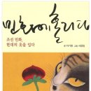 <민화, 현대를 입다> 이미지