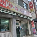 백두감자탕 이미지