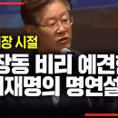 성남시장 시절 건설업자 로비 원천 봉쇄한 이재명의 명연설 이미지