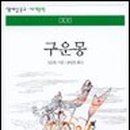 구운몽 이미지