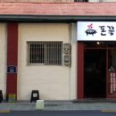 돈꽃삼겹살 이미지