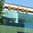 금수한의원 이미지