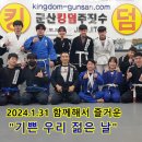 군산킹덤주짓수아카데미 이미지