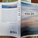 &lt;양곡 시인 창작산문집 인연을 살며&gt; 독서 후기