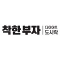 오샐러드&착한부자다이어트도시락 이미지