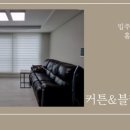 거제커텐홈인테리어