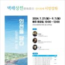 ＜인천을 담다, 드로잉 & 포토＞ 이미지