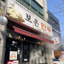 방학동도깨비시장 | [방학동, 보은만두]솔직후기/도깨비시장 근처 손맛 가득한 만두 맛집