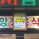 중앙정육식당 - 양평군 양평시장1길 14 | 중앙정육식당
