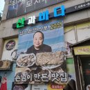 여름 원기회복 보양요리 | 산과바다 안산점/안산 백숙 맛집/안산 고잔 맛집