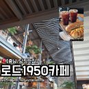 당진카에어컨 | [충남/당진맛집] 로드1950 카페 실내 애견동반 오션뷰 베이커리 솔직후기 (+주차)
