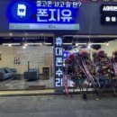 폰지유 안성점 이미지