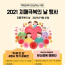 2021년치매 극복의 날 기념행사 이미지