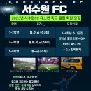 서수원에프씨