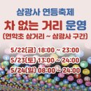 부처님오신날 부산 삼광사 전국 최대 규모의 연등축제. 부산 시내 가 볼 만한 절 추천 (대각사,옥련선원)