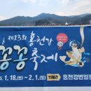 홍천강 | 홍천군 여행, 얼음낚시 송어잡이, &#34;홍천강 꽁꽁 축제&#34; 후기