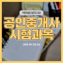 [2022 휴넷공인중개사-2차] 부동산공시법-족집게특강 | 공인중개사 시험과목 과목별 특성 맞춤 공부법 (37회 동차 대비)