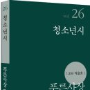 계간 ＜푸른사상＞ 2018 겨울호(통권 26호) 이미지