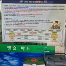 기쁨마트 | 경기 동부에 위치한 가평 와 마트 맹호 마트