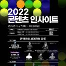 “콘텐츠 분야 거장의 강연이 한 자리에” 콘진원, ‘2022 콘텐츠 인사이트’ 개최 이미지