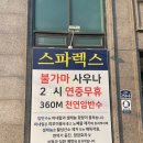 오포원사우나 이미지