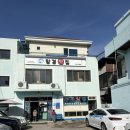 망경횟집 이미지