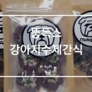 뚱독스 수제간식 이미지