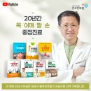 목동한의원 "누우면 날개뼈까지 짓누르는 통증..." 잠드는 게 괴로웠던 10년의 기록 😰💥 이미지
