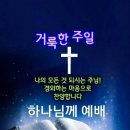 [주일 말씀] 안식일은 저항이다 이미지