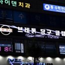 인천당구클럽 네이버블로그