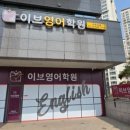 타임즈영어학원