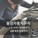 동양자동차유리 이미지
