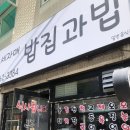 세자매밥집과밥 이미지