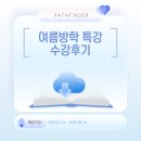 송내고 | [부천영어학원] 2025 여름방학 특강 수강후기