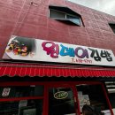 윤씨네반점 이미지